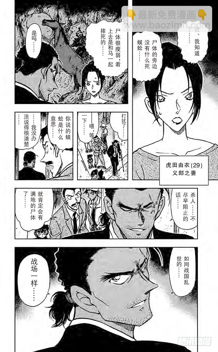 🍟名侦探柯南 FILE.5 蜈蚣 第16页