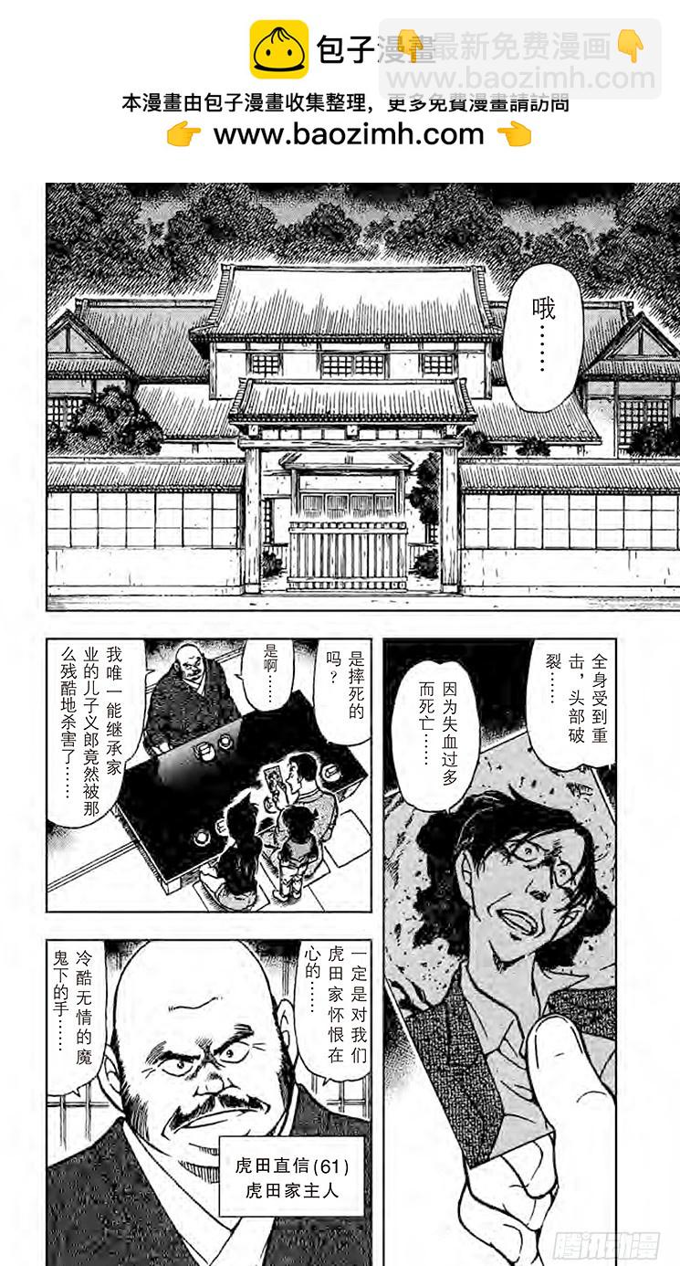 🍟名侦探柯南 FILE.5 蜈蚣 第2页