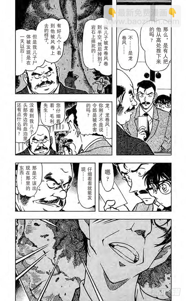 🍟名侦探柯南 FILE.5 蜈蚣 第3页