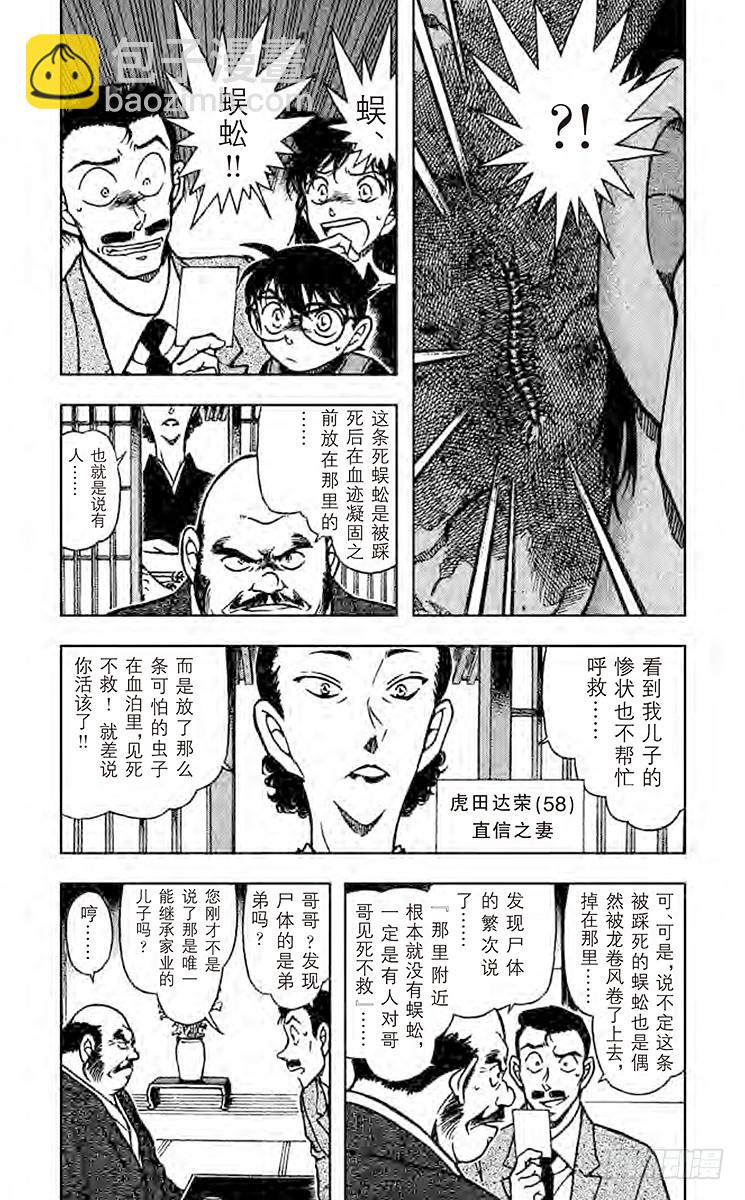 🍟名侦探柯南 FILE.5 蜈蚣 第4页
