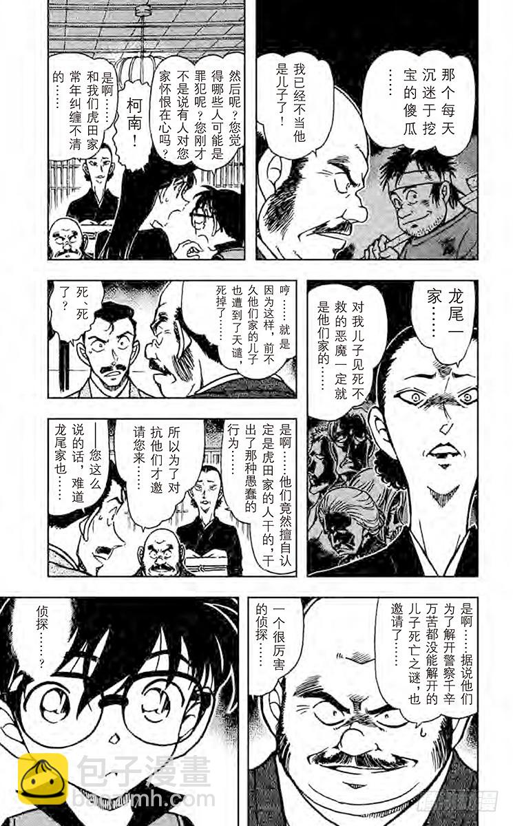 🍟名侦探柯南 FILE.5 蜈蚣 第5页