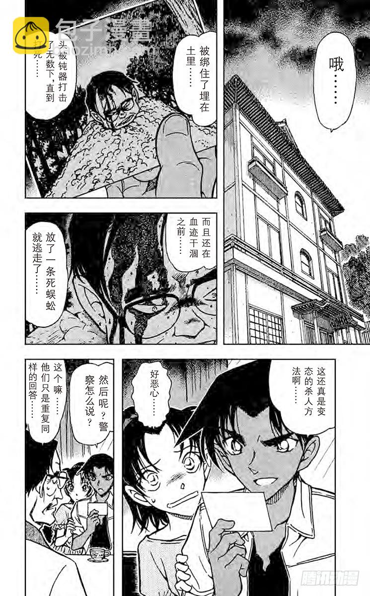 🍟名侦探柯南 FILE.5 蜈蚣 第6页