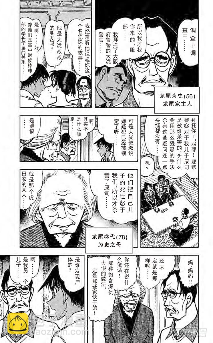 🍟名侦探柯南 FILE.5 蜈蚣 第7页