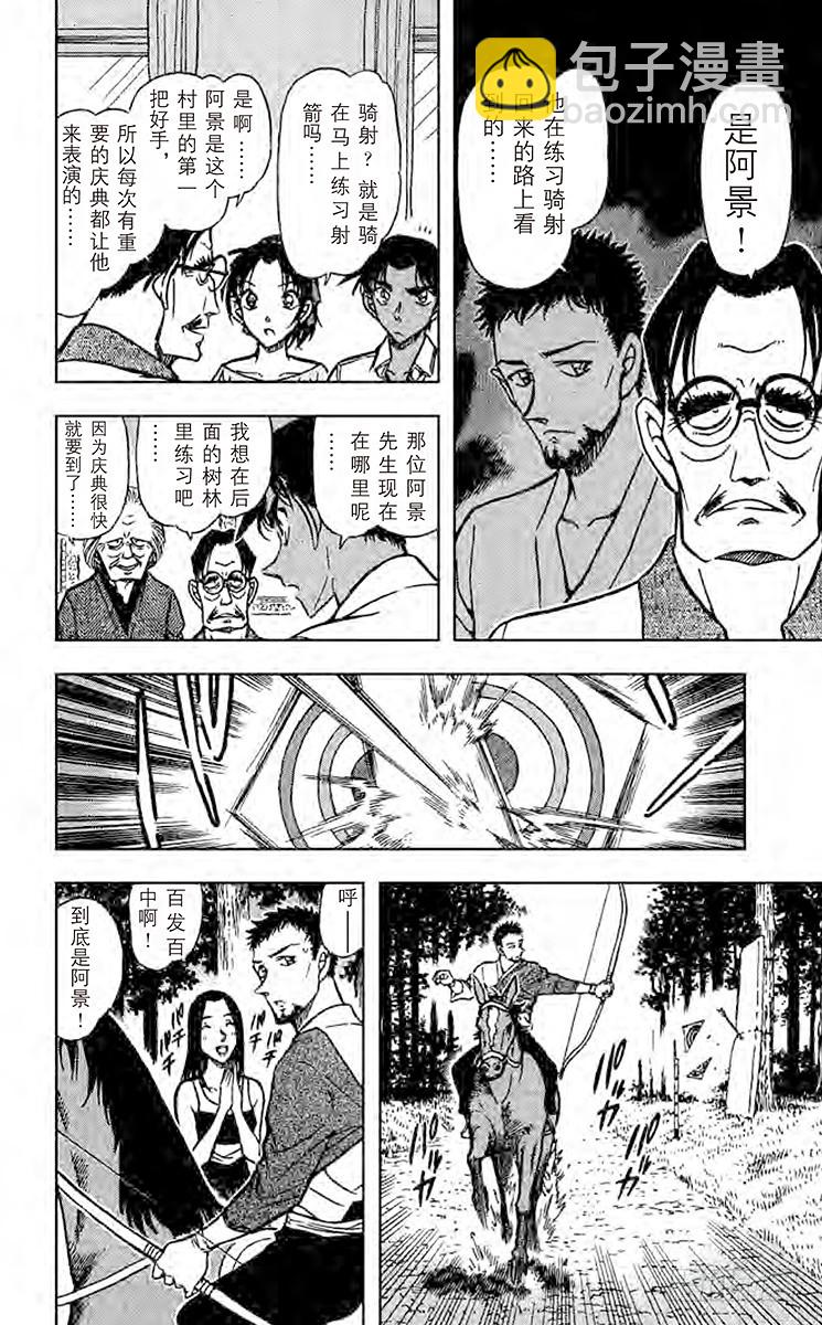 🍟名侦探柯南 FILE.5 蜈蚣 第8页