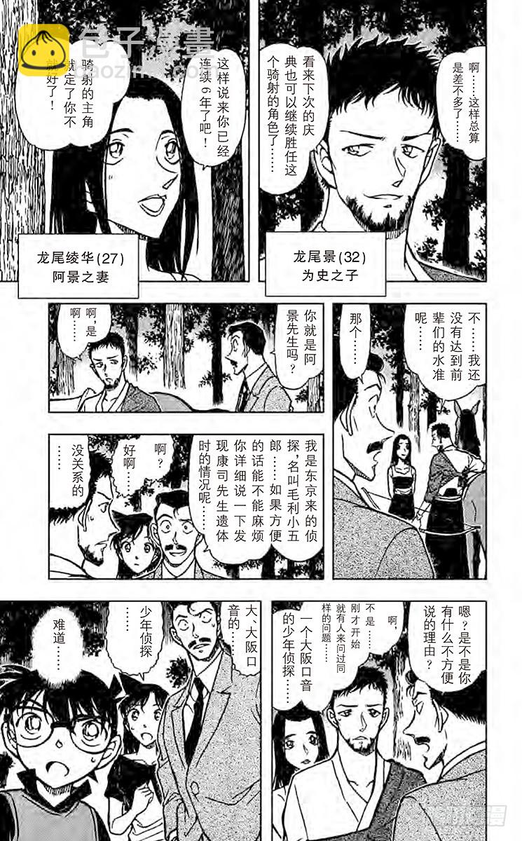 🍟名侦探柯南 FILE.5 蜈蚣 第9页