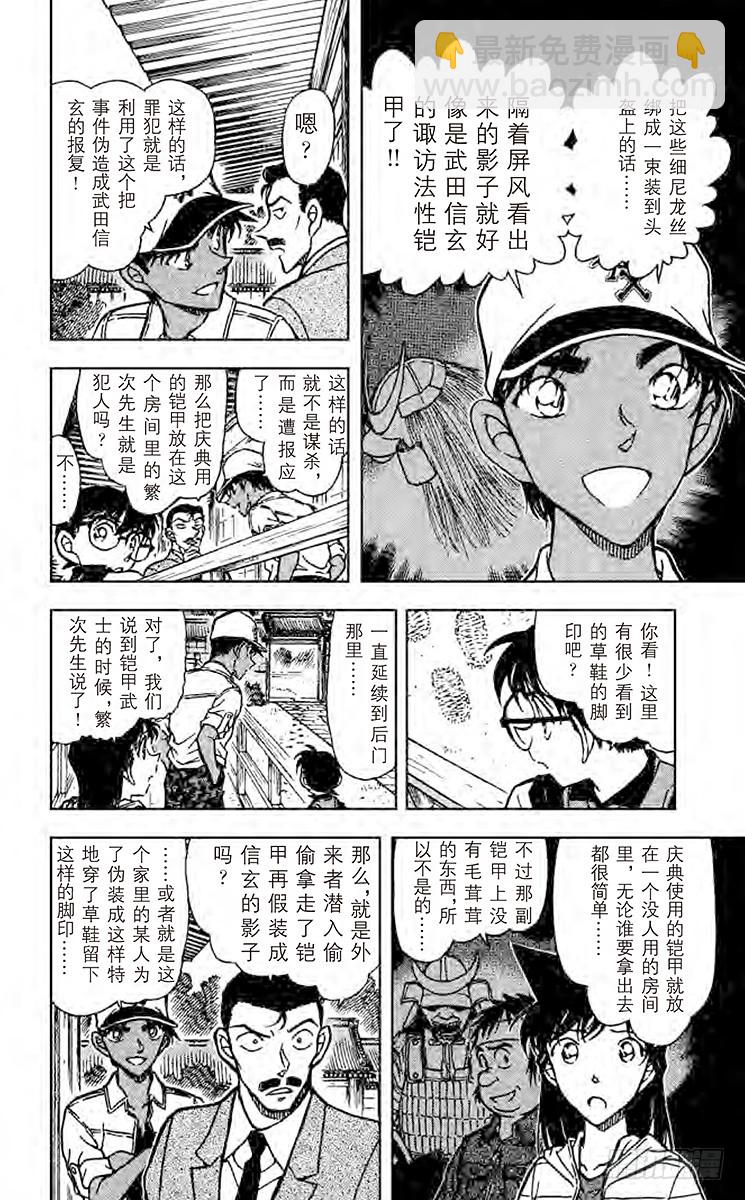 🍟名侦探柯南 FILE.7 兵法 第10页