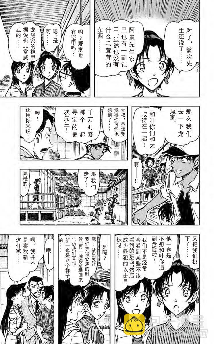 🍟名侦探柯南 FILE.7 兵法 第11页