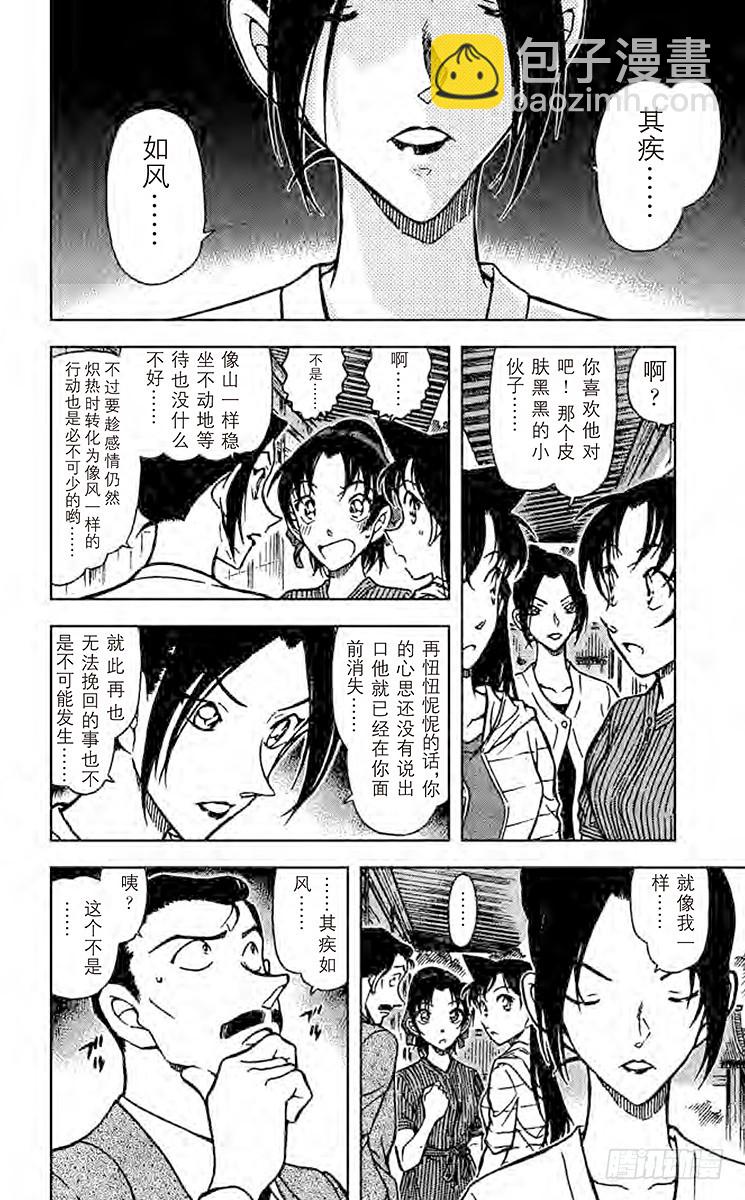🍟名侦探柯南 FILE.7 兵法 第12页