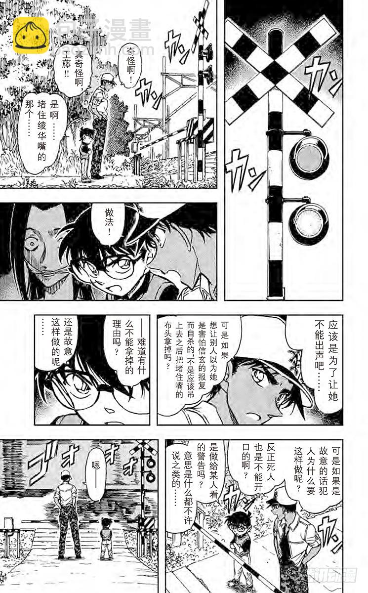 🍟名侦探柯南 FILE.7 兵法 第13页