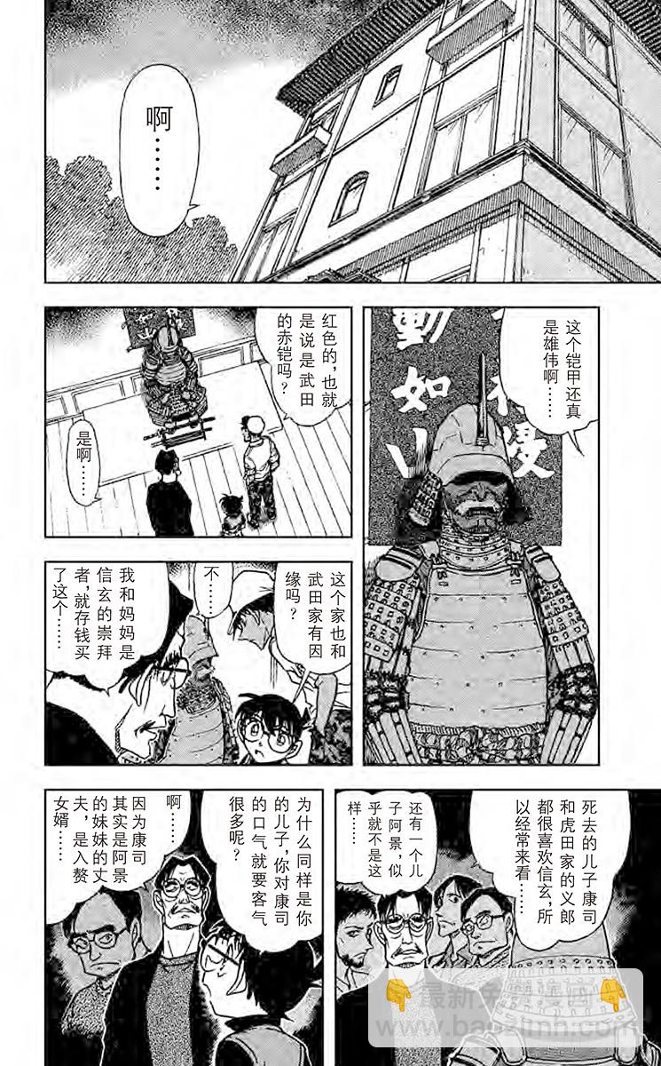 🍟名侦探柯南 FILE.7 兵法 第14页