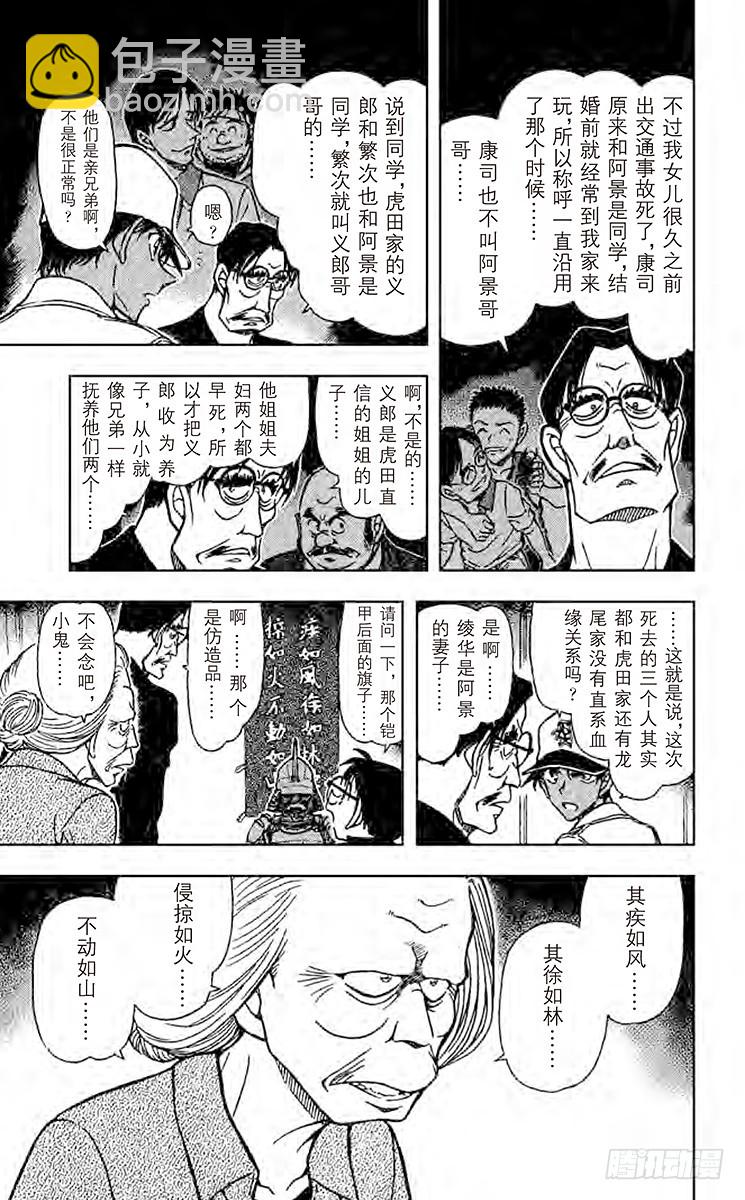 🍟名侦探柯南 FILE.7 兵法 第15页