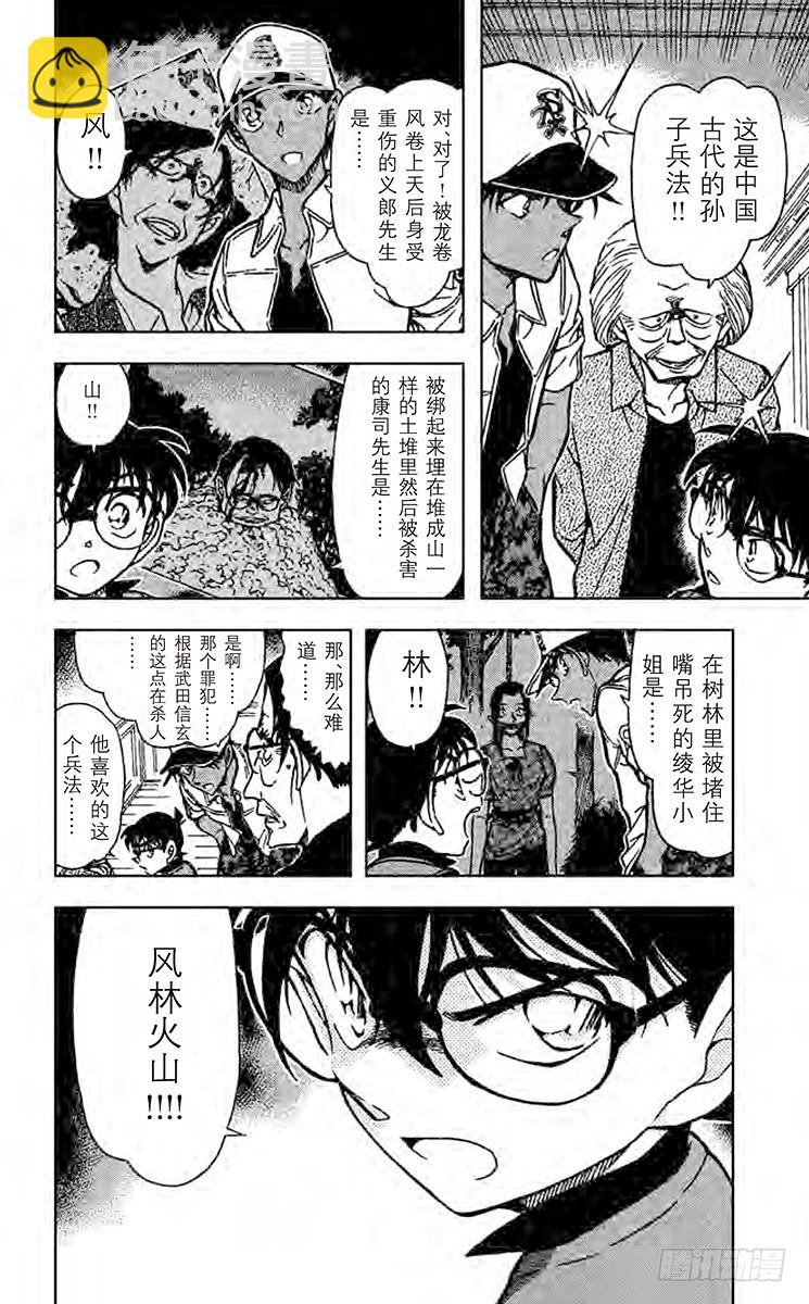 🍟名侦探柯南 FILE.7 兵法 第16页