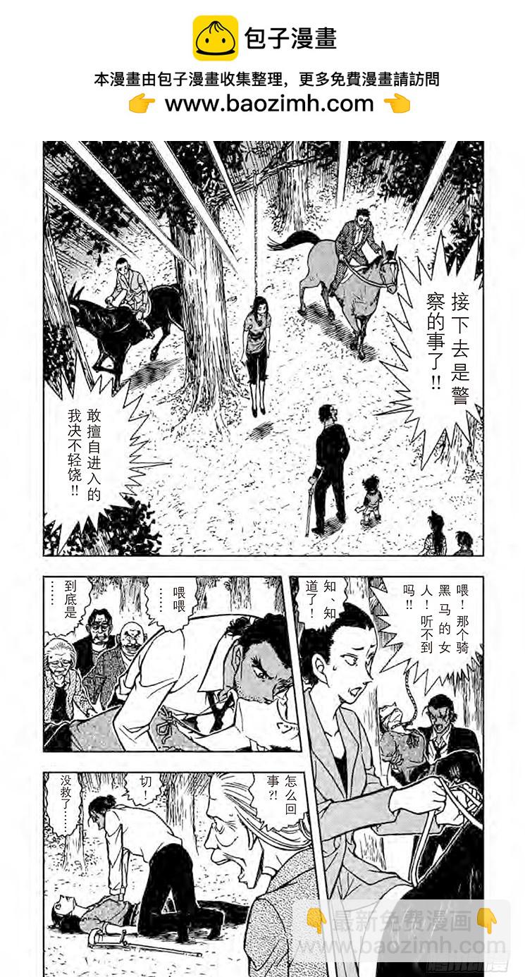 🍟名侦探柯南 FILE.7 兵法 第3页