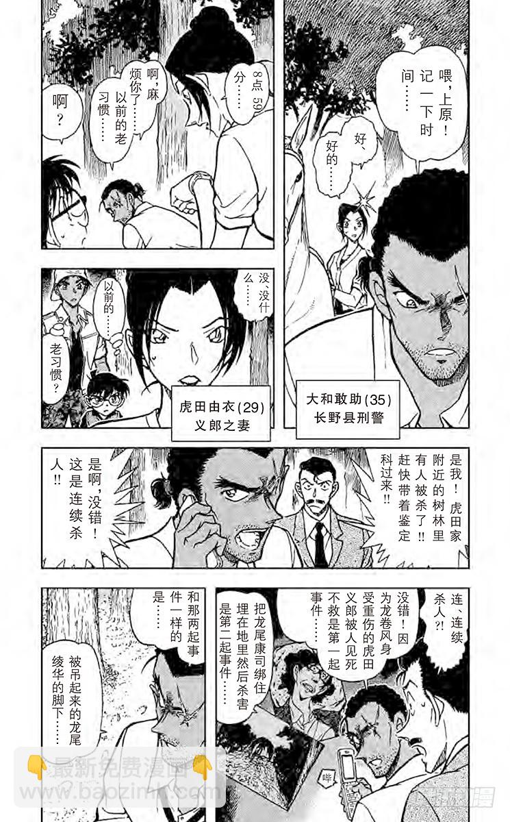 🍟名侦探柯南 FILE.7 兵法 第4页