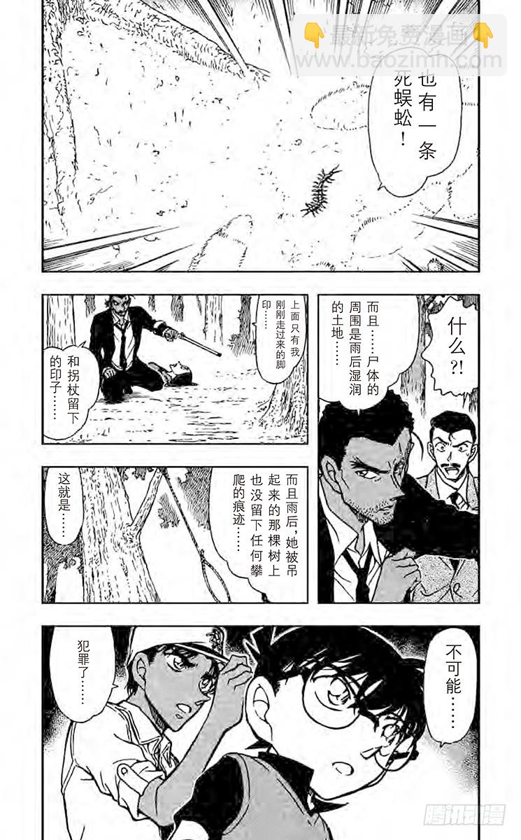🍟名侦探柯南 FILE.7 兵法 第5页