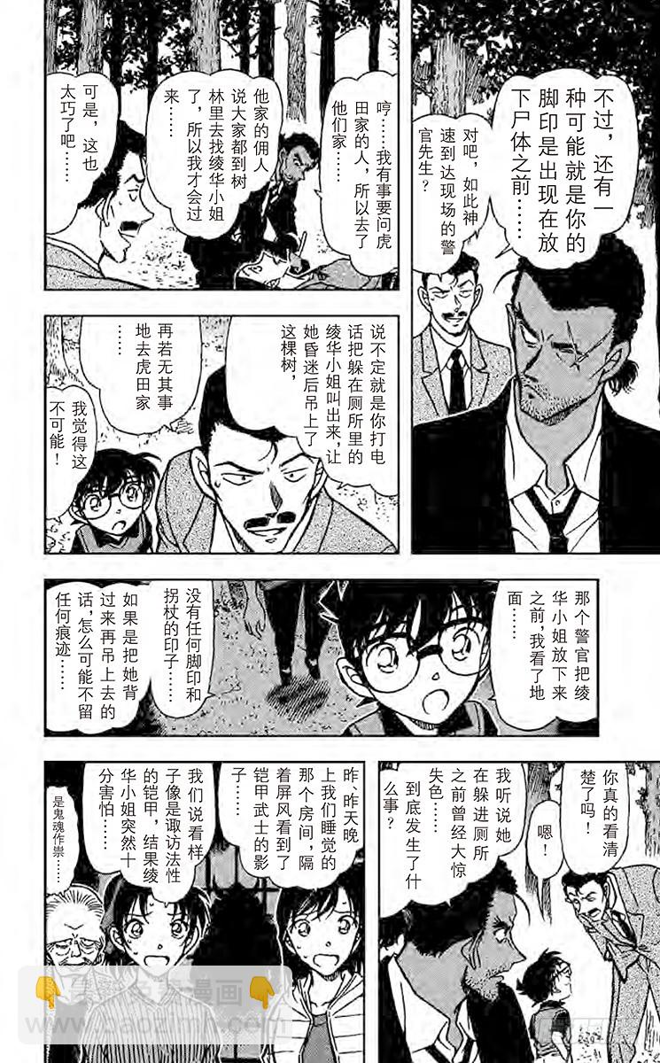 🍟名侦探柯南 FILE.7 兵法 第6页
