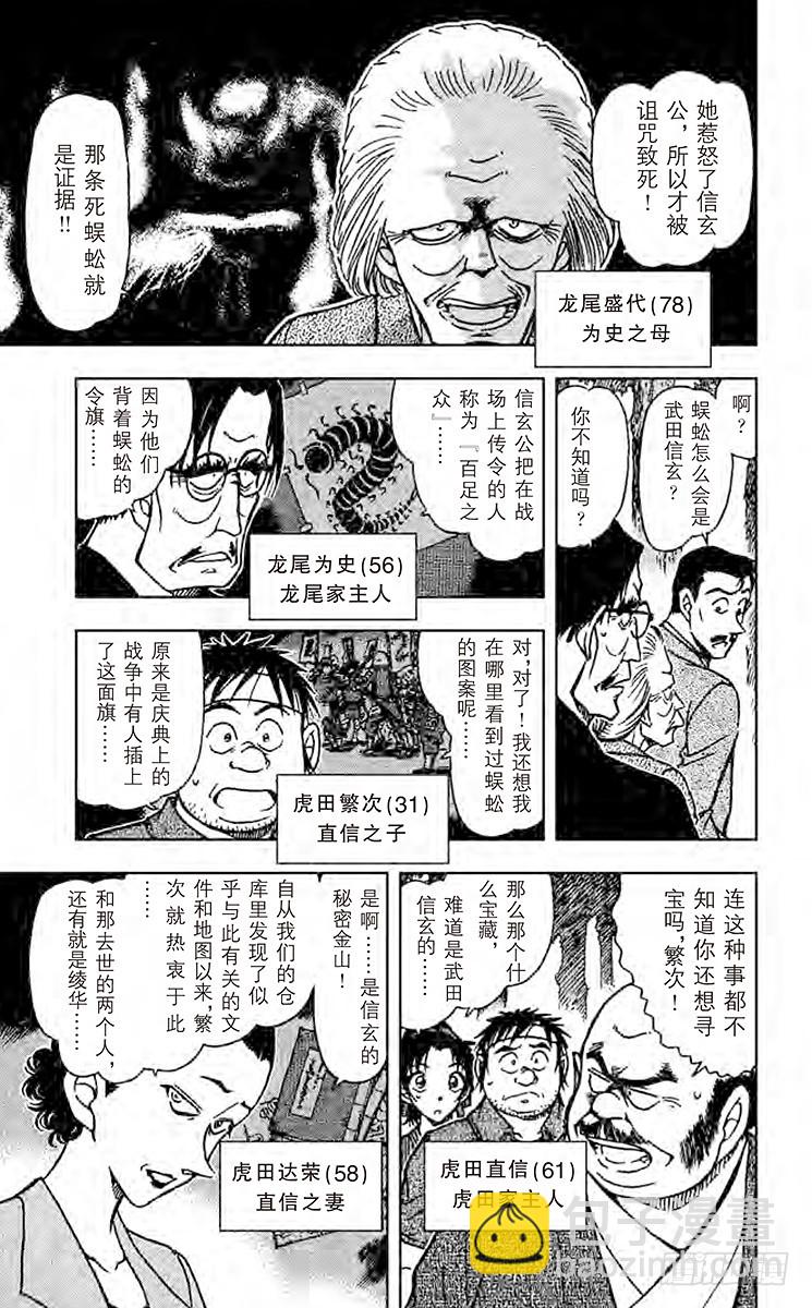 🍟名侦探柯南 FILE.7 兵法 第7页