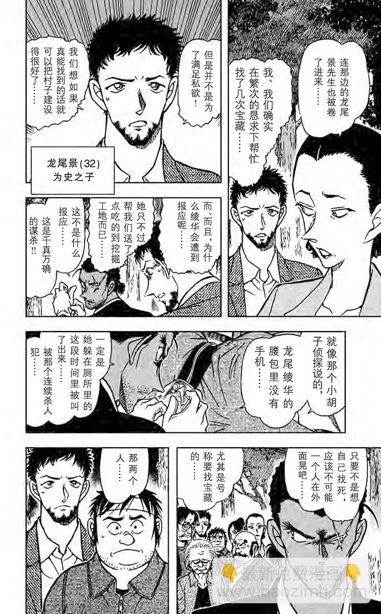🍟名侦探柯南 FILE.7 兵法 第8页