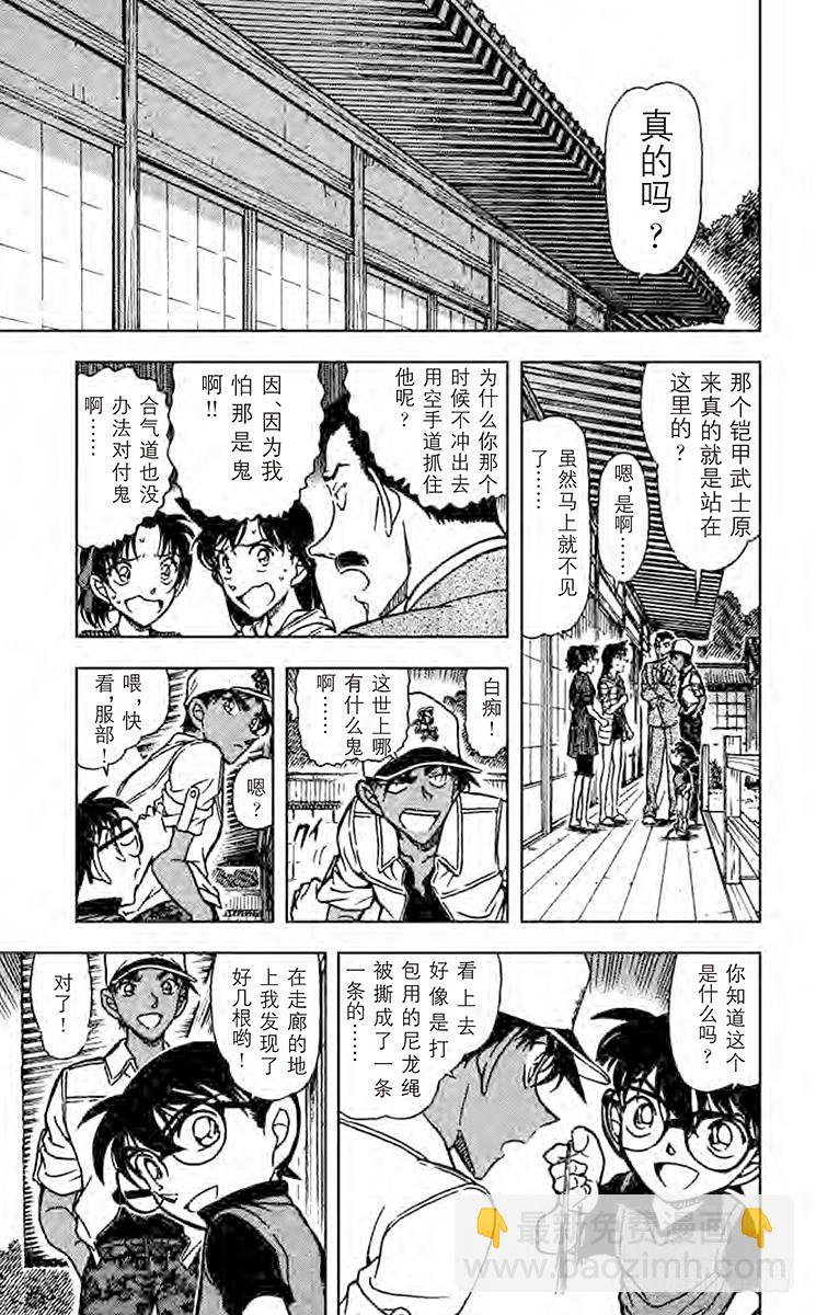 🍟名侦探柯南 FILE.7 兵法 第9页