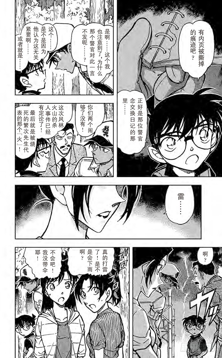 🍟名侦探柯南 FILE.9 战 第10页