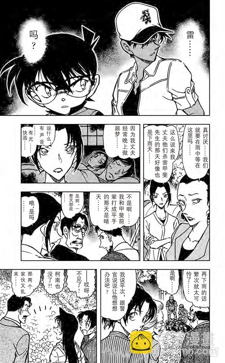🍟名侦探柯南 FILE.9 战 第11页
