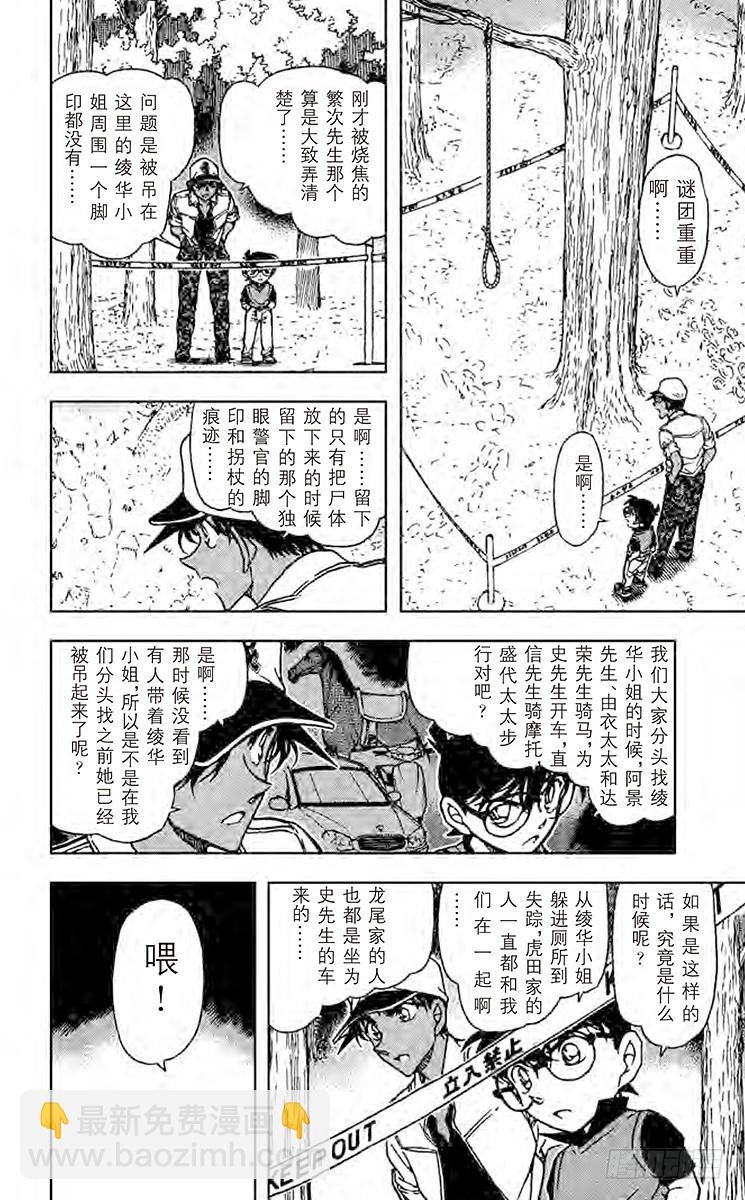 🍟名侦探柯南 FILE.9 战 第12页
