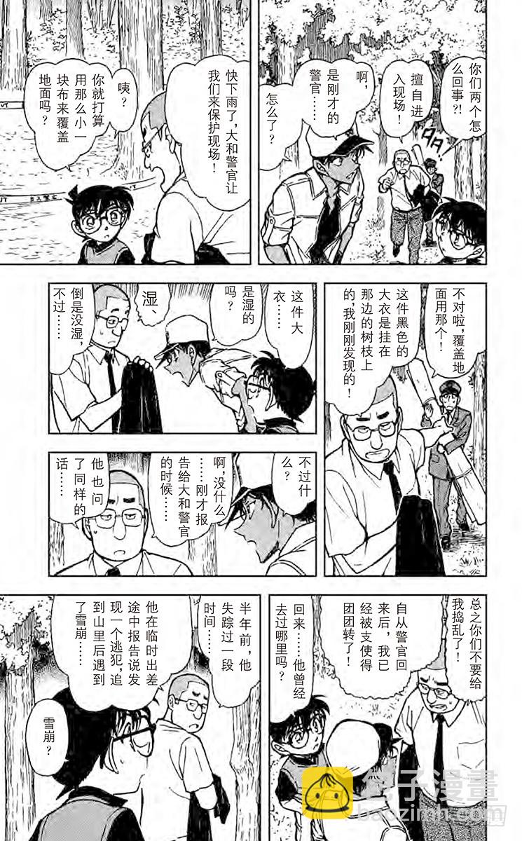 🍟名侦探柯南 FILE.9 战 第13页