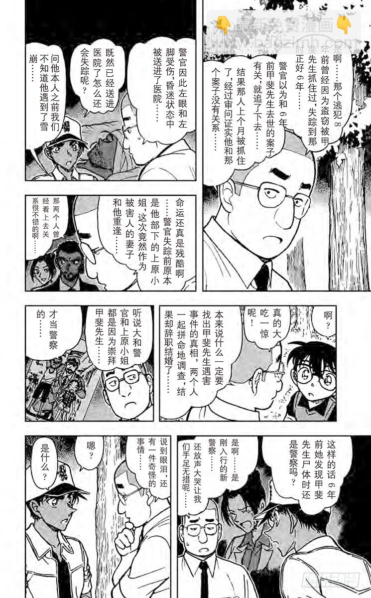 🍟名侦探柯南 FILE.9 战 第14页
