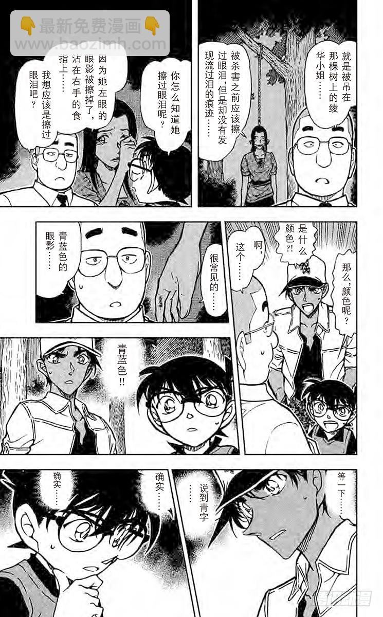 🍟名侦探柯南 FILE.9 战 第15页
