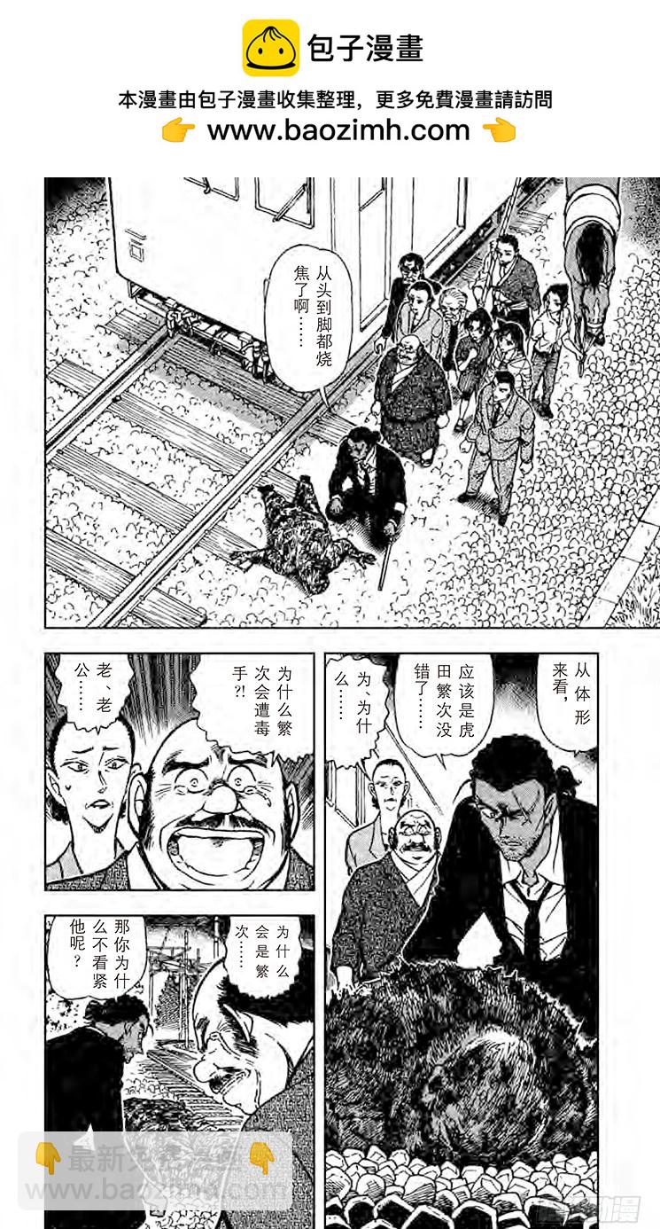 🍟名侦探柯南 FILE.9 战 第2页