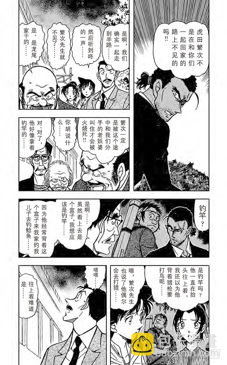 🍟名侦探柯南 FILE.9 战 第3页