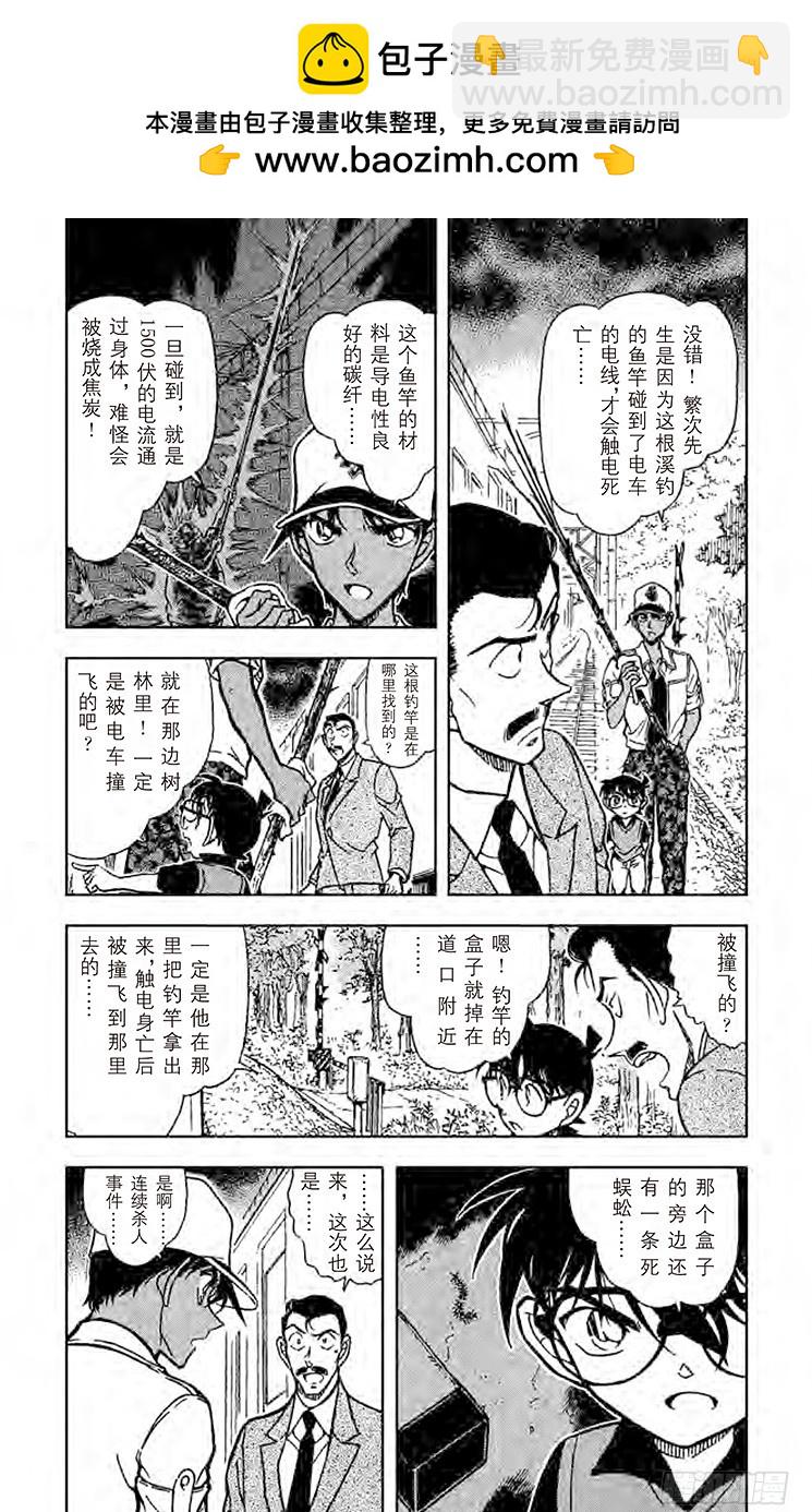 🍟名侦探柯南 FILE.9 战 第4页