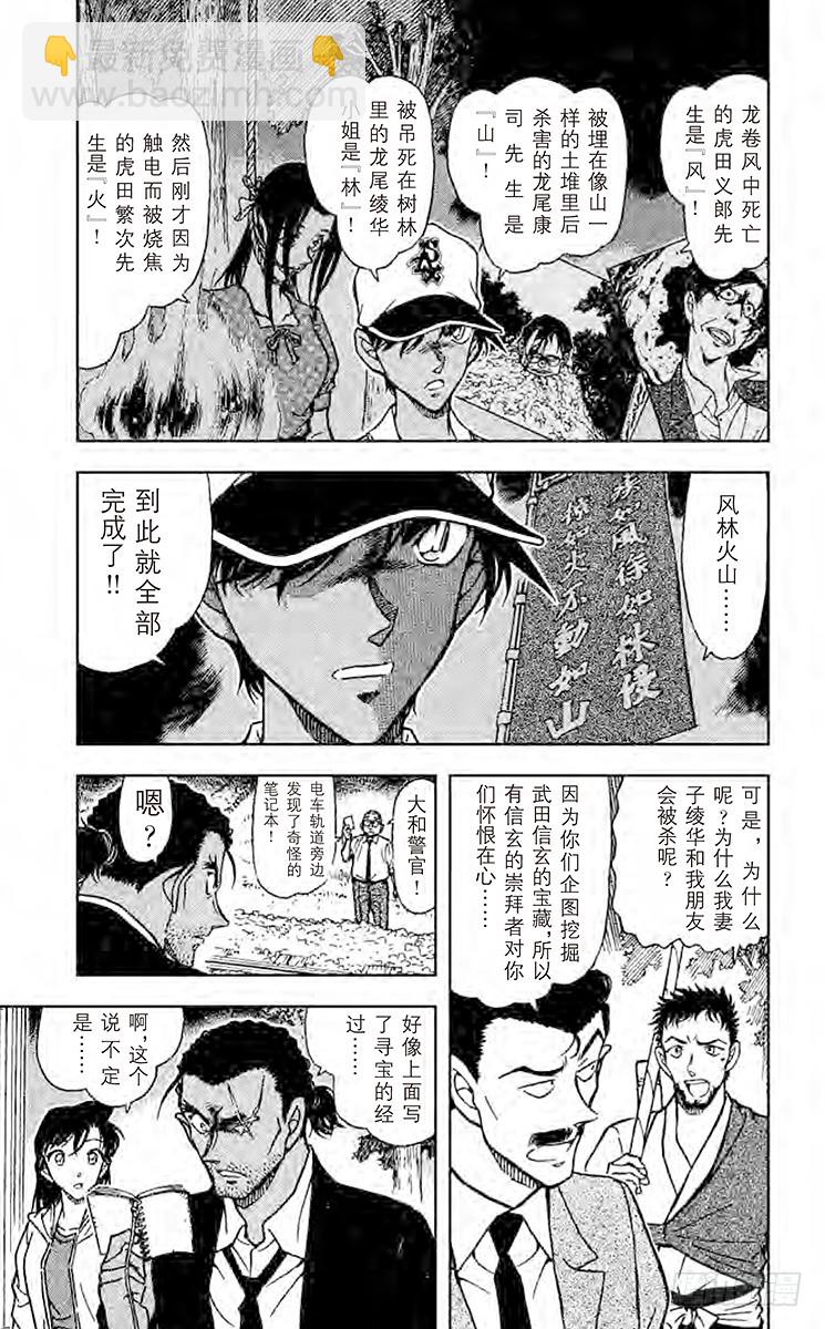 🍟名侦探柯南 FILE.9 战 第5页