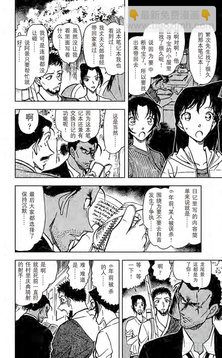 🍟名侦探柯南 FILE.9 战 第6页