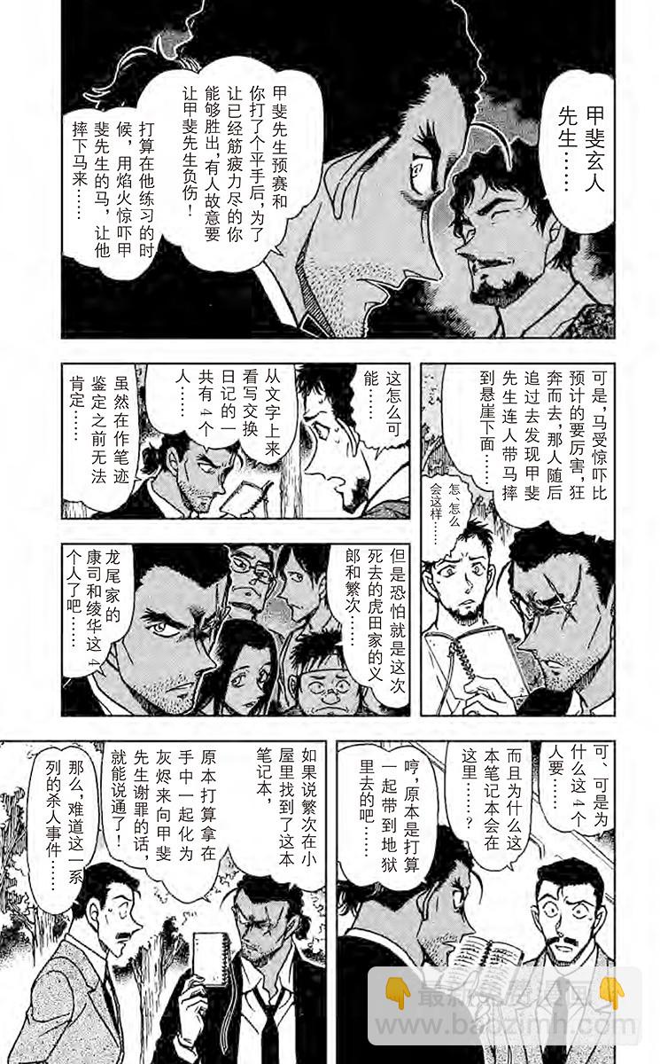 🍟名侦探柯南 FILE.9 战 第7页