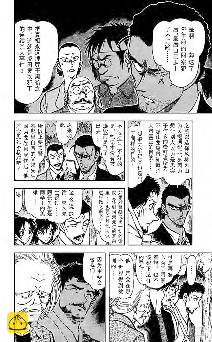 🍟名侦探柯南 FILE.9 战 第8页