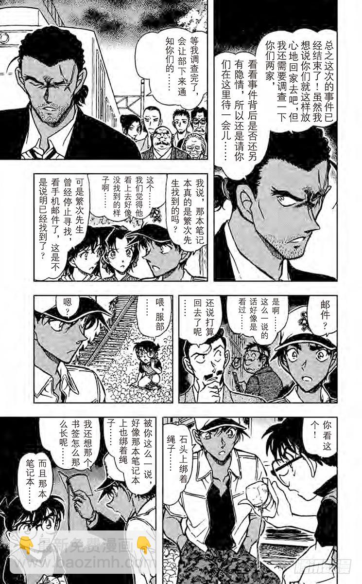 🍟名侦探柯南 FILE.9 战 第9页
