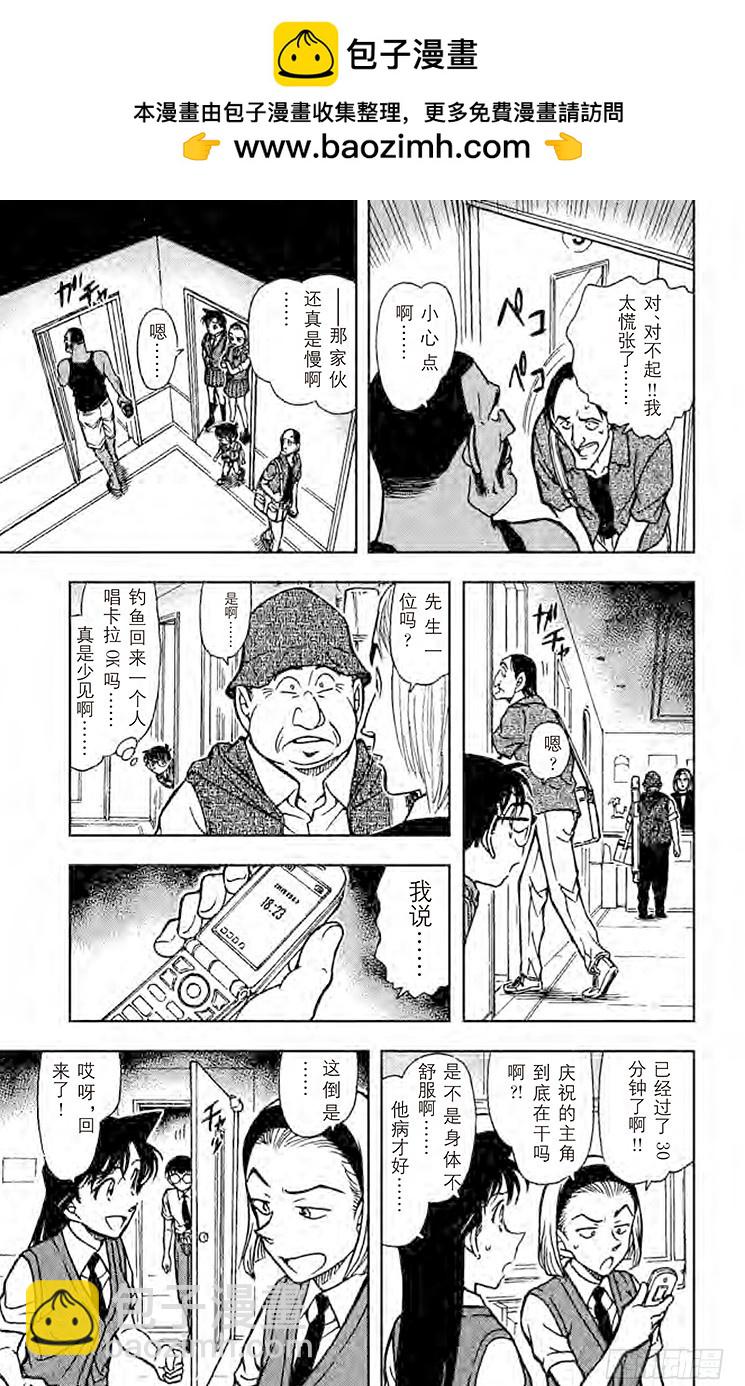 🍟名侦探柯南 FILE.11 疑惑的瑛祐 第11页