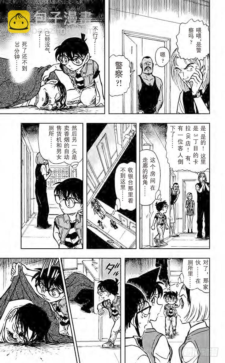 🍟名侦探柯南 FILE.11 疑惑的瑛祐 第15页