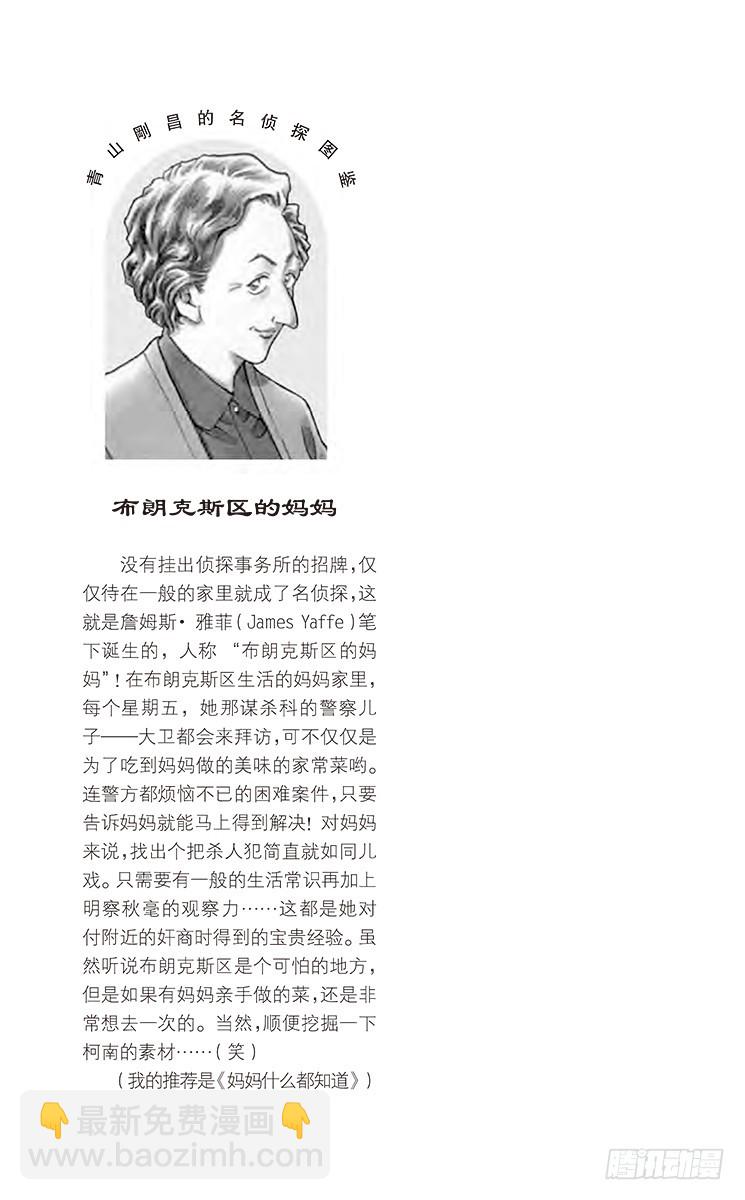 🍟名侦探柯南 FILE.11 疑惑的瑛祐 第17页