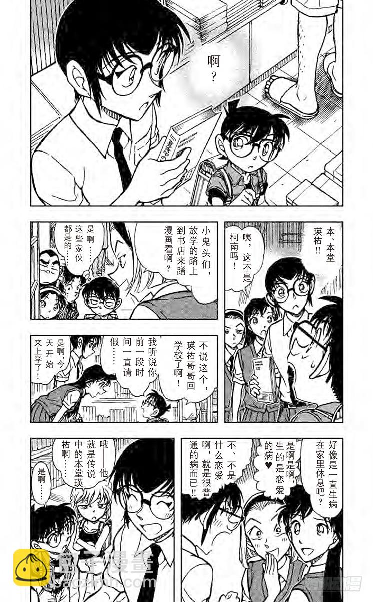 🍟名侦探柯南 FILE.11 疑惑的瑛祐 第3页