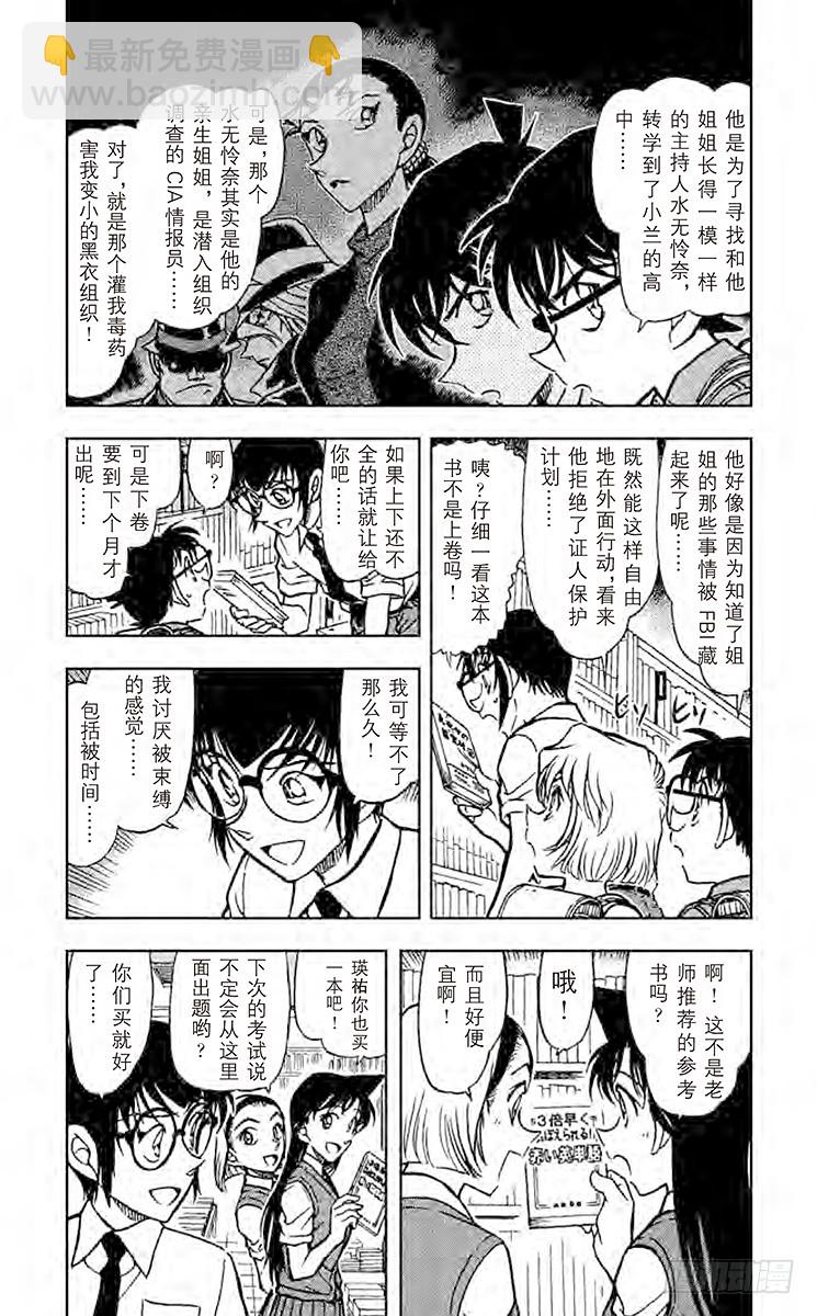 🍟名侦探柯南 FILE.11 疑惑的瑛祐 第4页