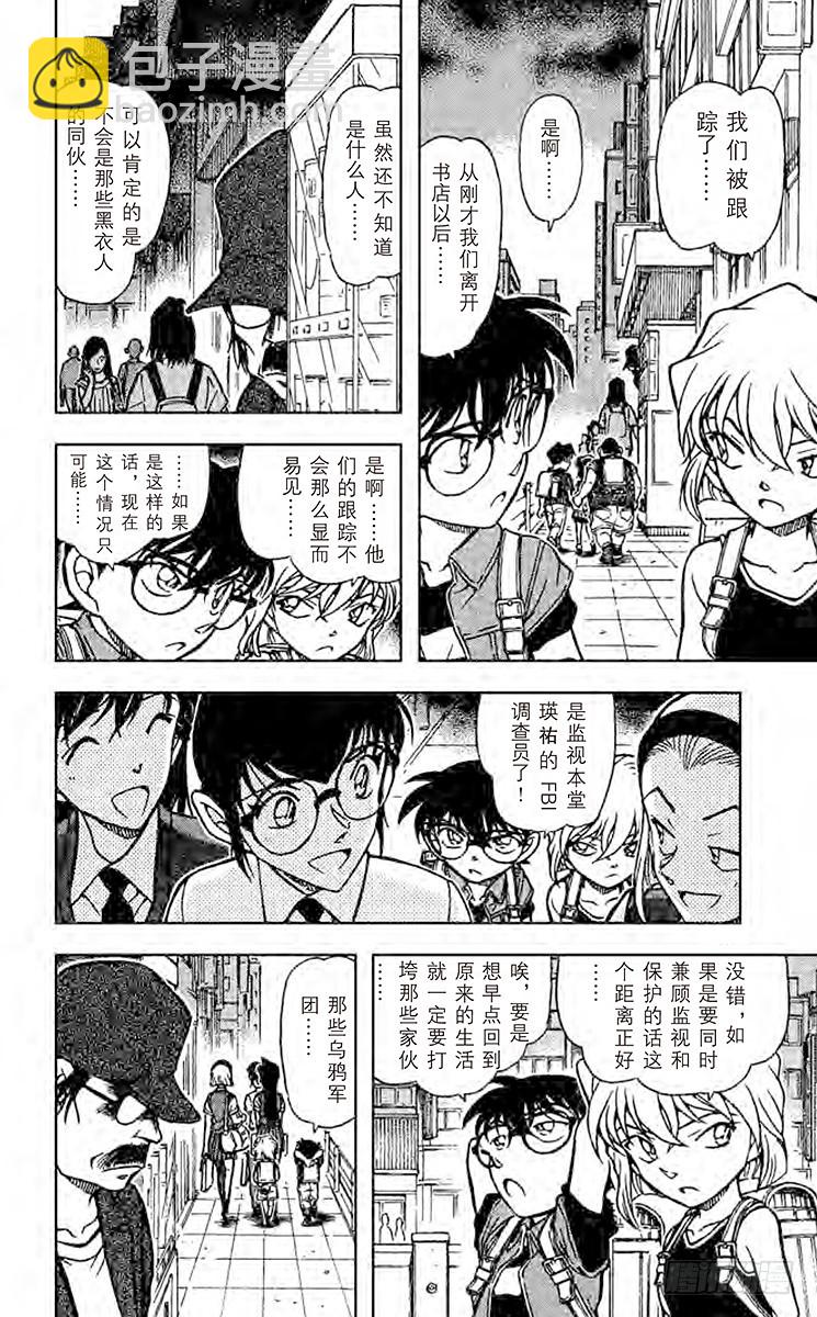 🍟名侦探柯南 FILE.11 疑惑的瑛祐 第6页