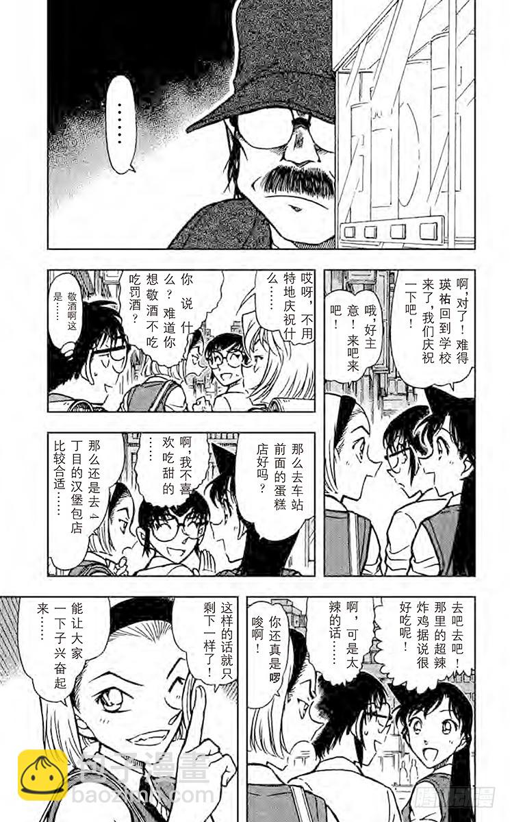 🍟名侦探柯南 FILE.11 疑惑的瑛祐 第7页