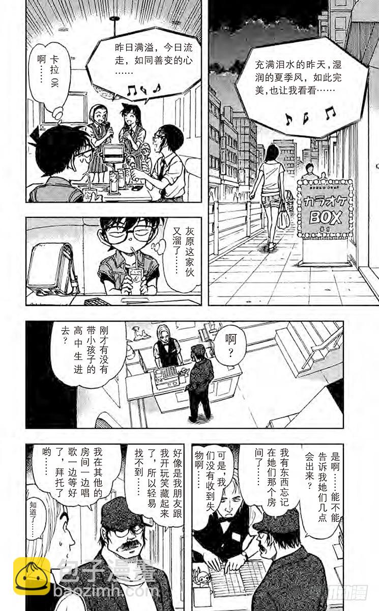 🍟名侦探柯南 FILE.11 疑惑的瑛祐 第8页
