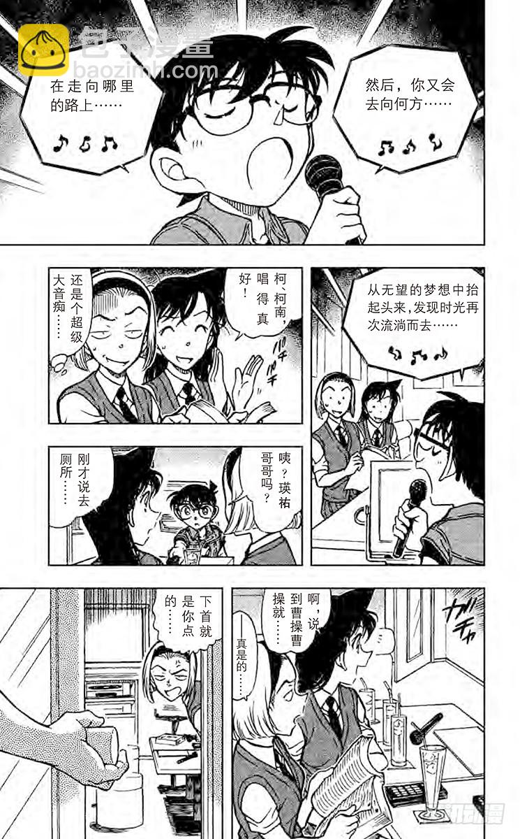 🍟名侦探柯南 FILE.11 疑惑的瑛祐 第9页