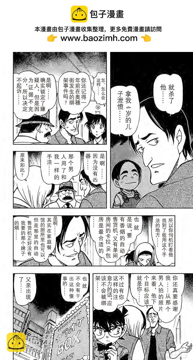 🍟名侦探柯南 FILE.2 瑛祐的告白 第10页