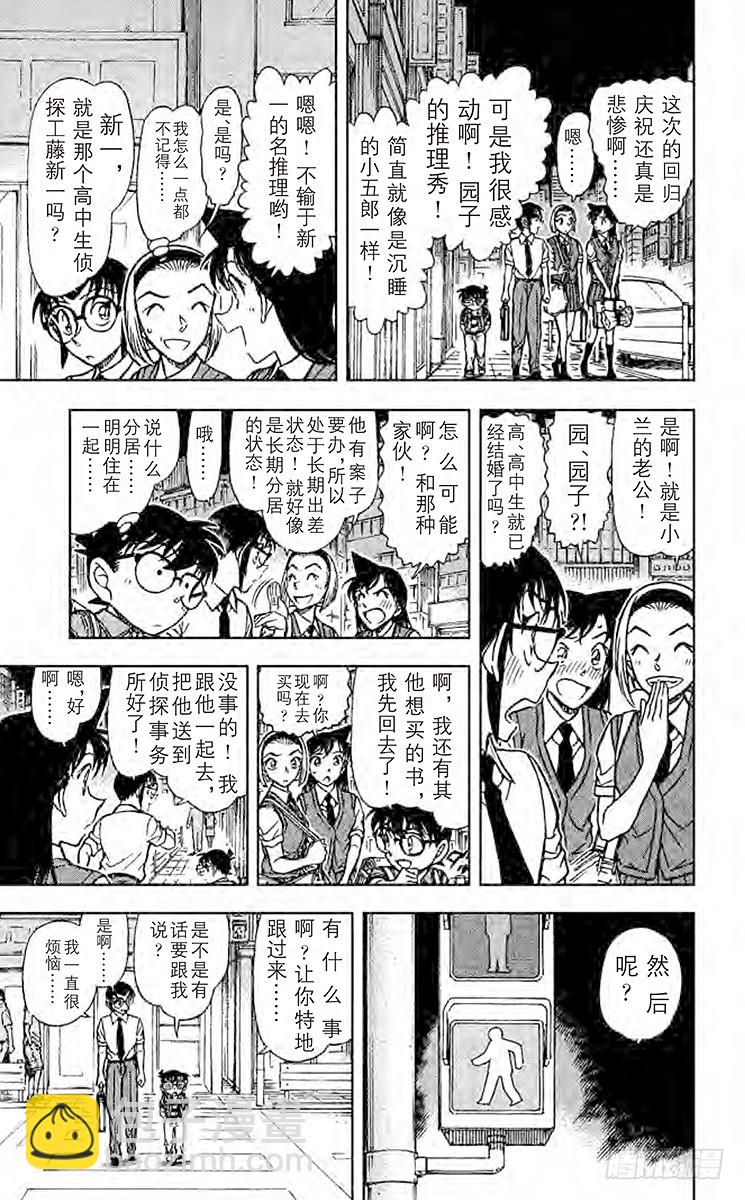 🍟名侦探柯南 FILE.2 瑛祐的告白 第11页