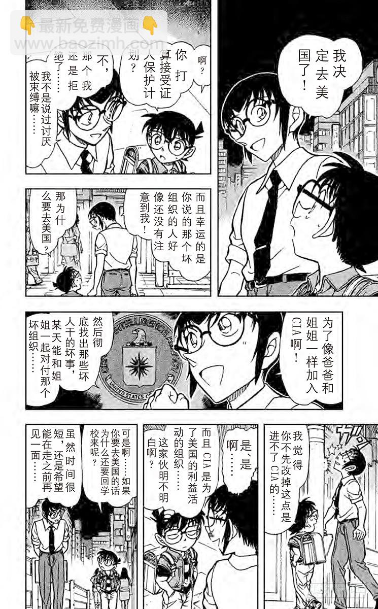 🍟名侦探柯南 FILE.2 瑛祐的告白 第12页