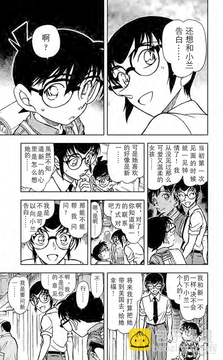 🍟名侦探柯南 FILE.2 瑛祐的告白 第13页